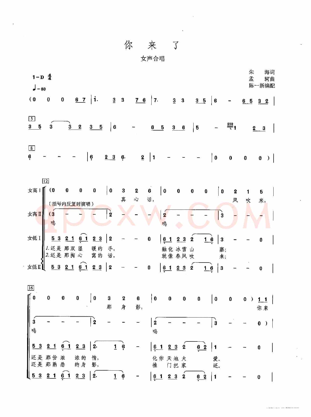 你来了合唱简谱（女声合唱）