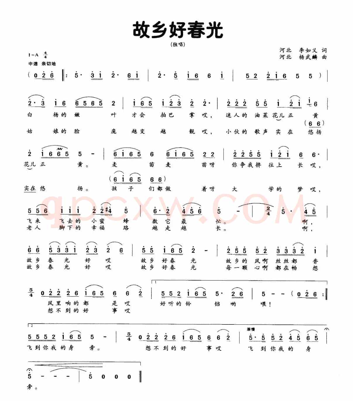 故乡好春光