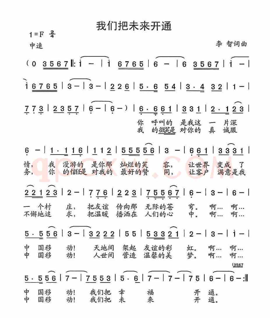 我们把未来开通