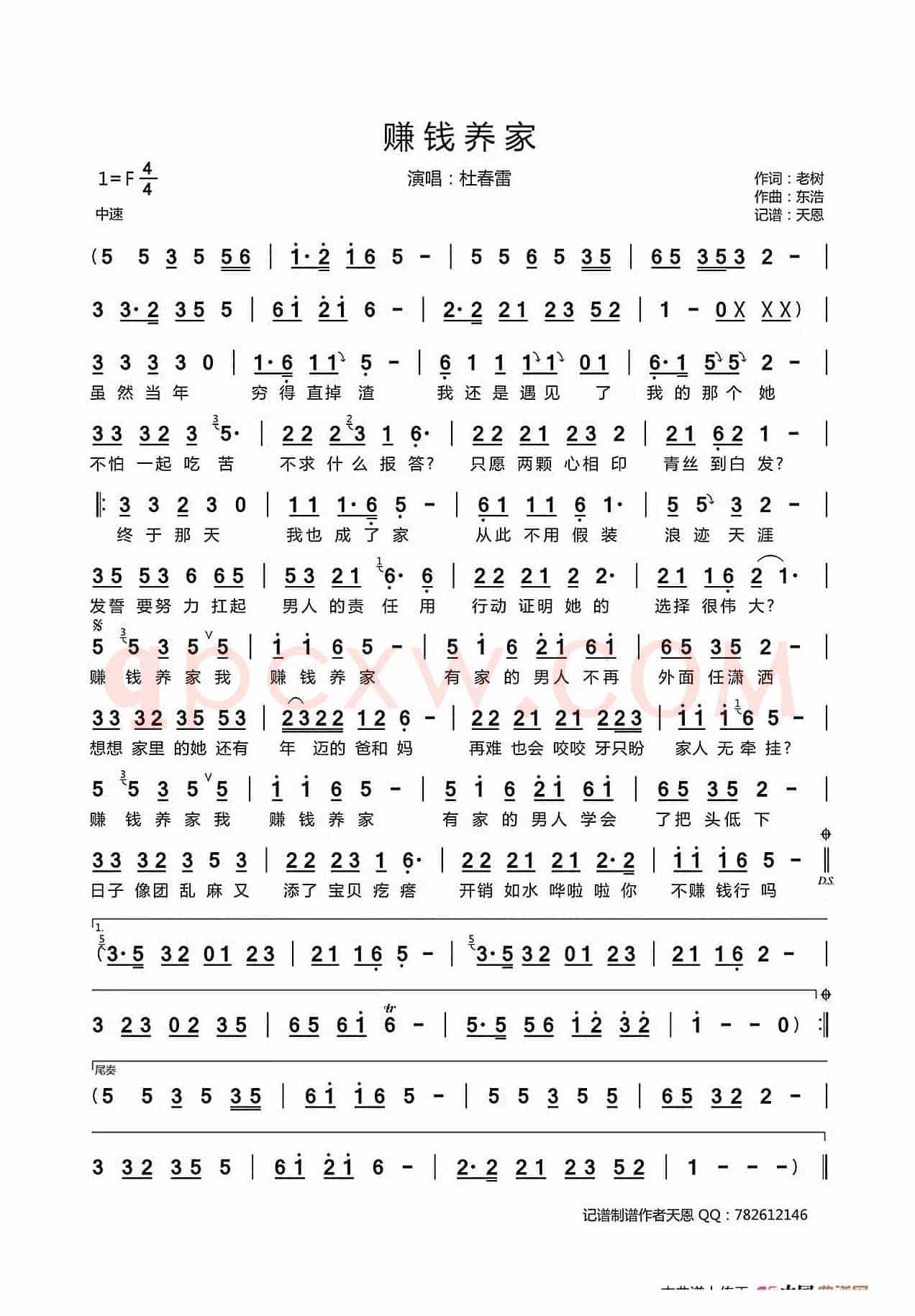 赚钱养家