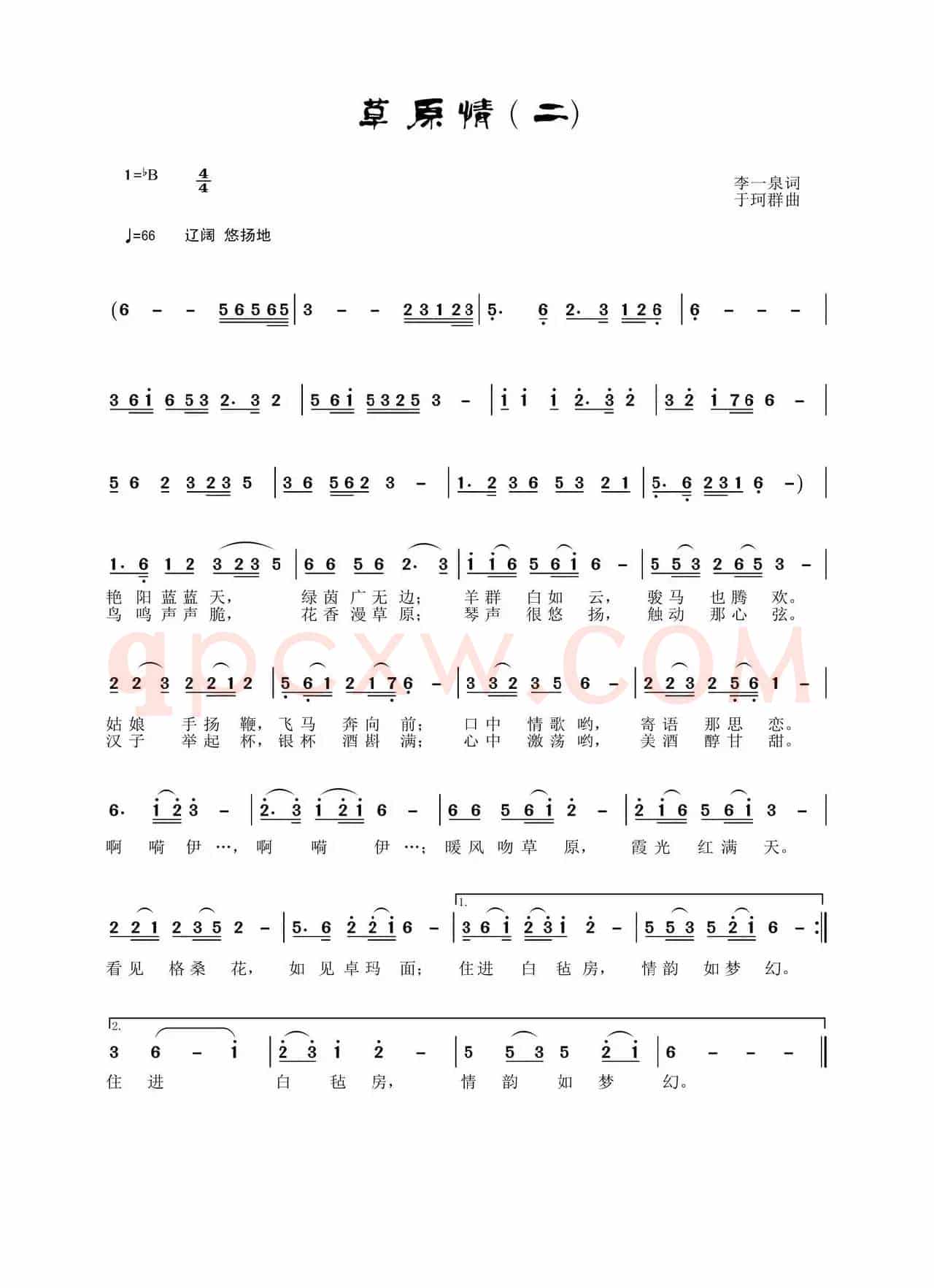 草原情（李一泉词 于珂群曲）