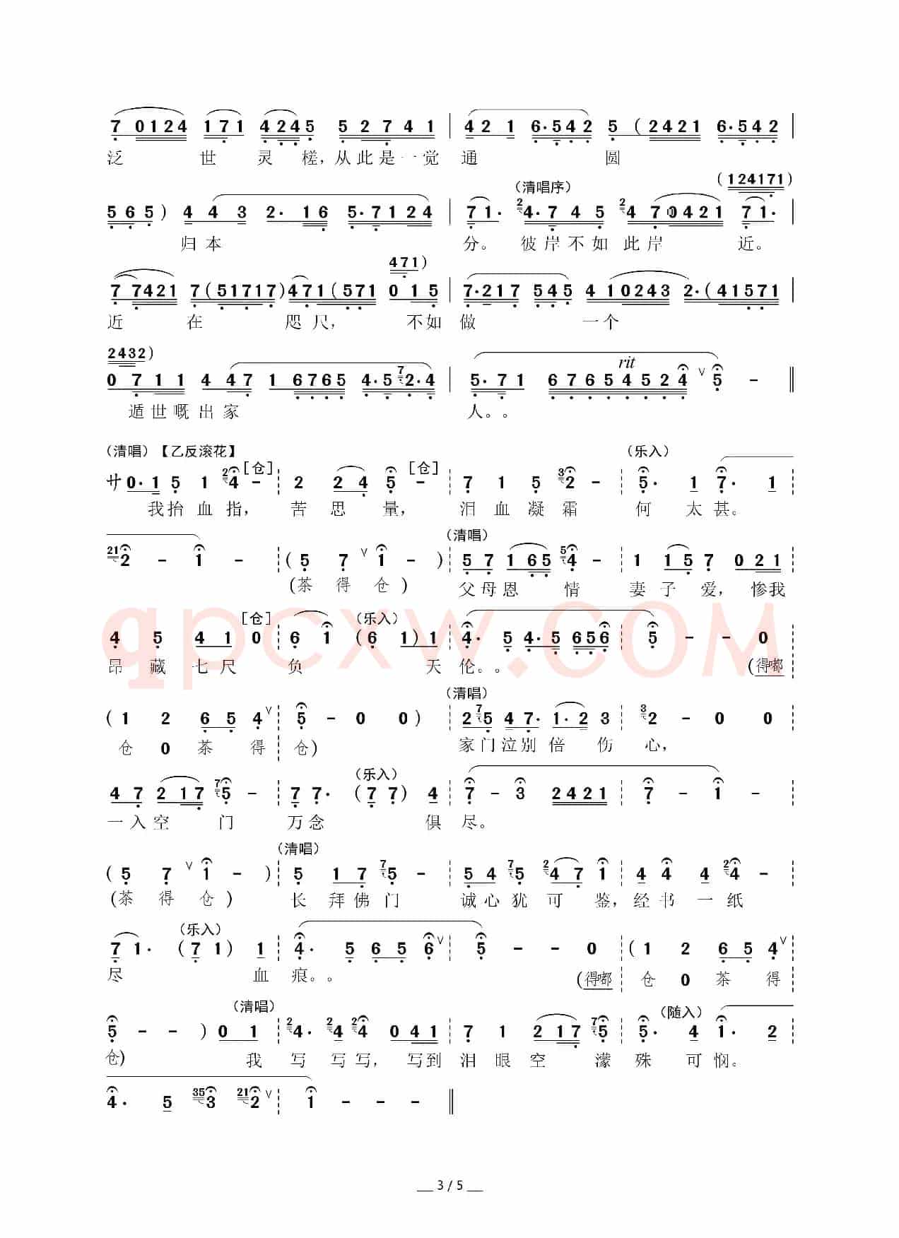 [粤曲]泪血染经书