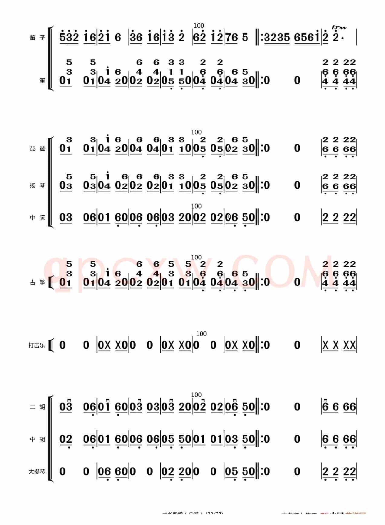 水乡船歌（总谱（1-24））