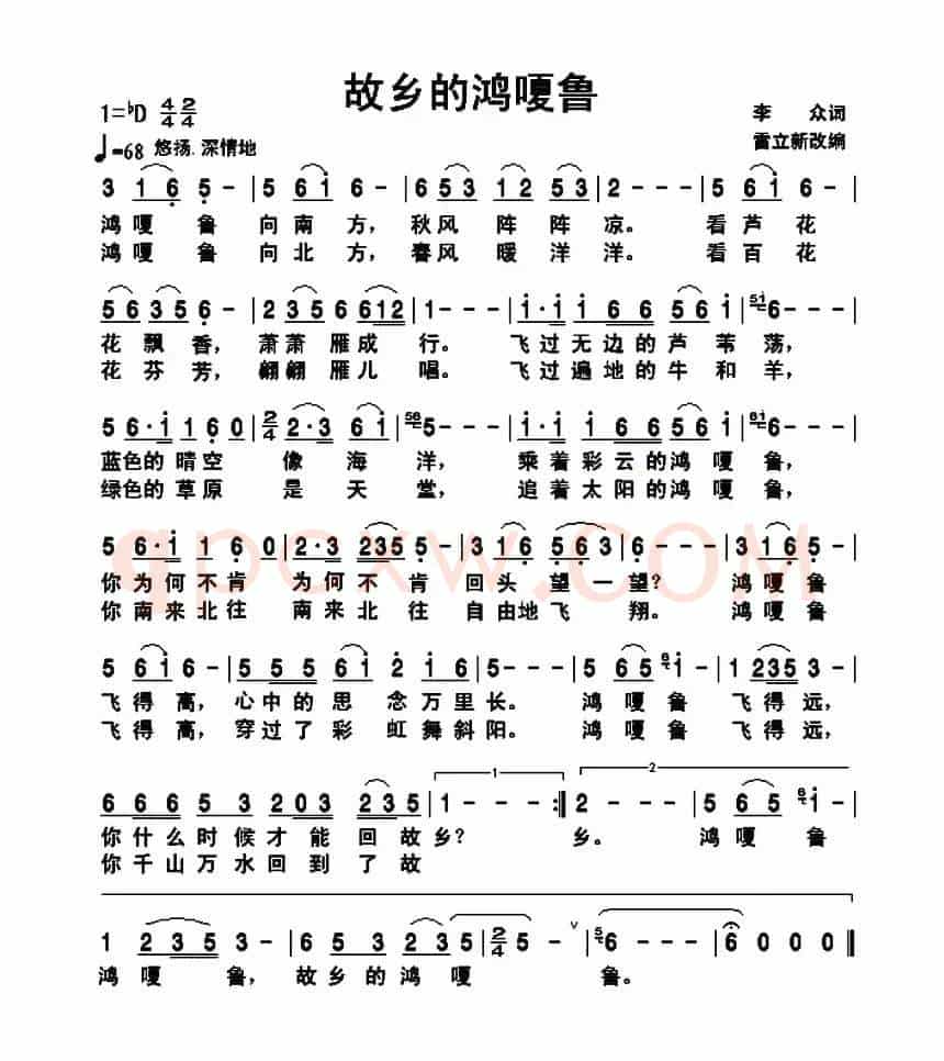 故乡的鸿嗄鲁
