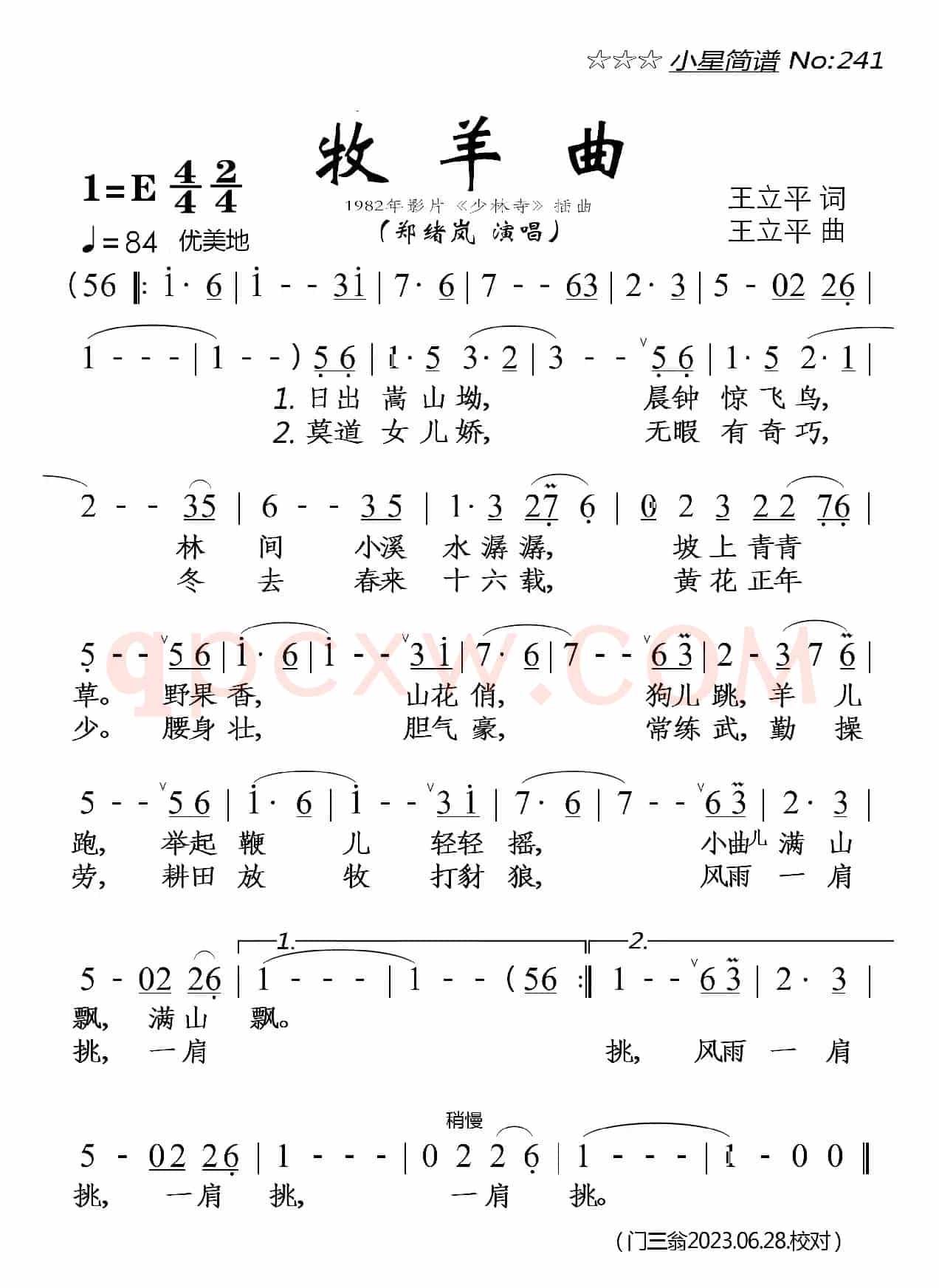 牧羊曲