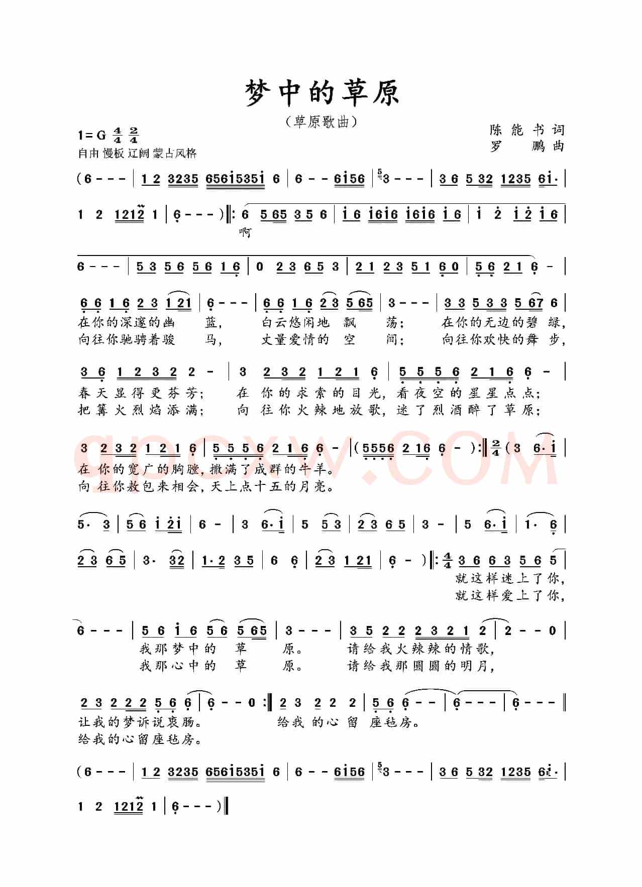 梦中的草原（民族歌曲）