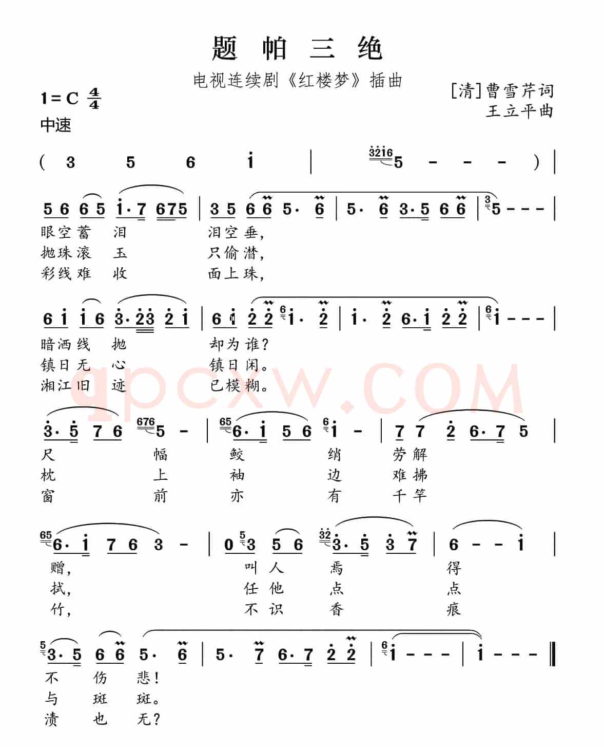 题帕三绝（87版电视剧《红楼梦》插曲）
