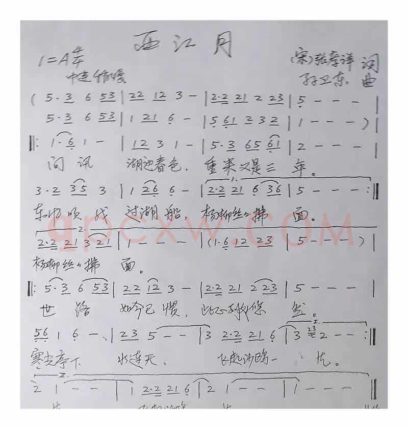 西江月（张孝祥词孙卫东曲）