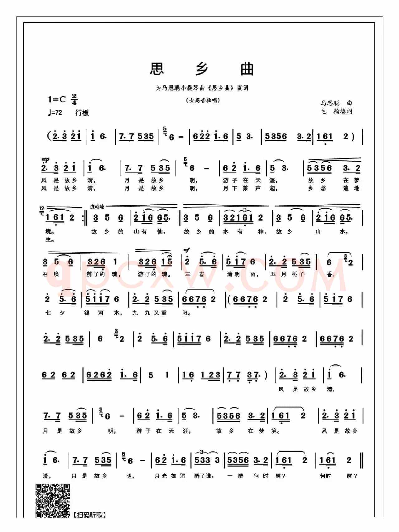 思乡曲（毛翰填词 马思聪曲）
