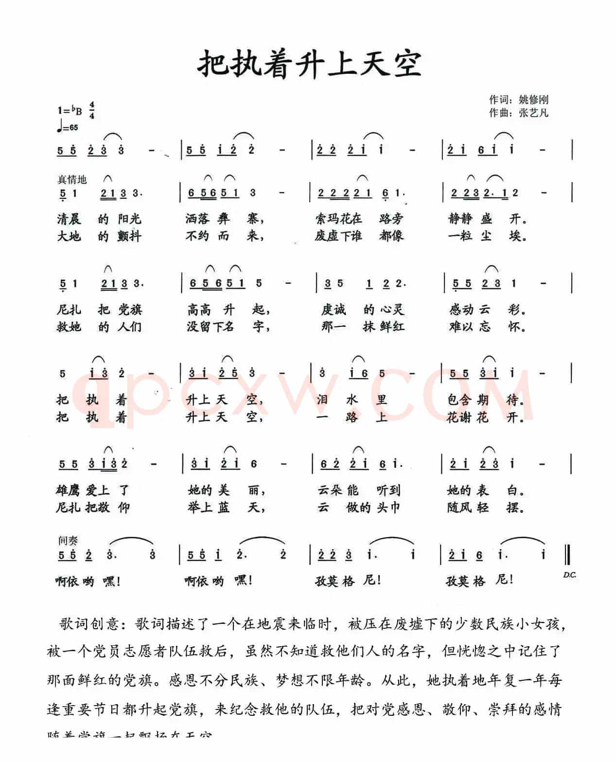 把执着升上天空