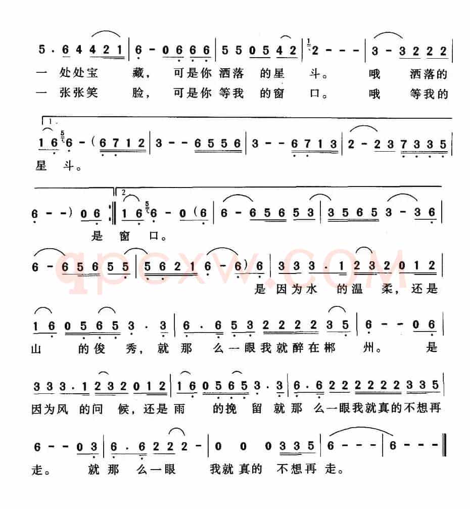 就那么一眼(杨伟词 曾宪杰曲)