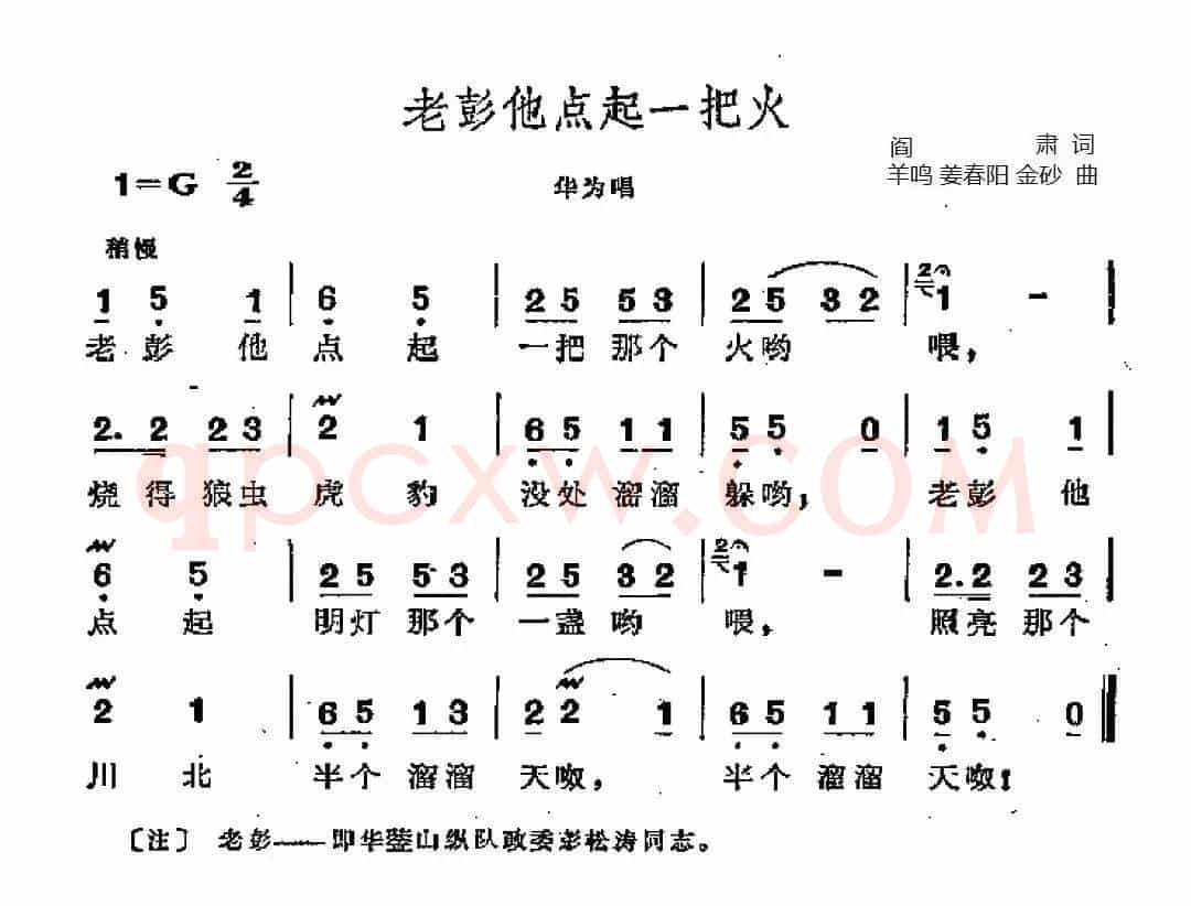 老彭他点起一把火（歌剧《江姐》选曲）