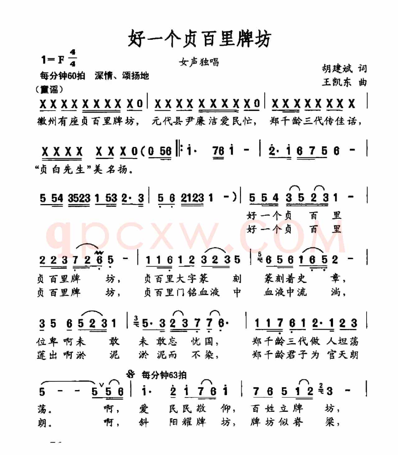 好一个贞百里牌坊