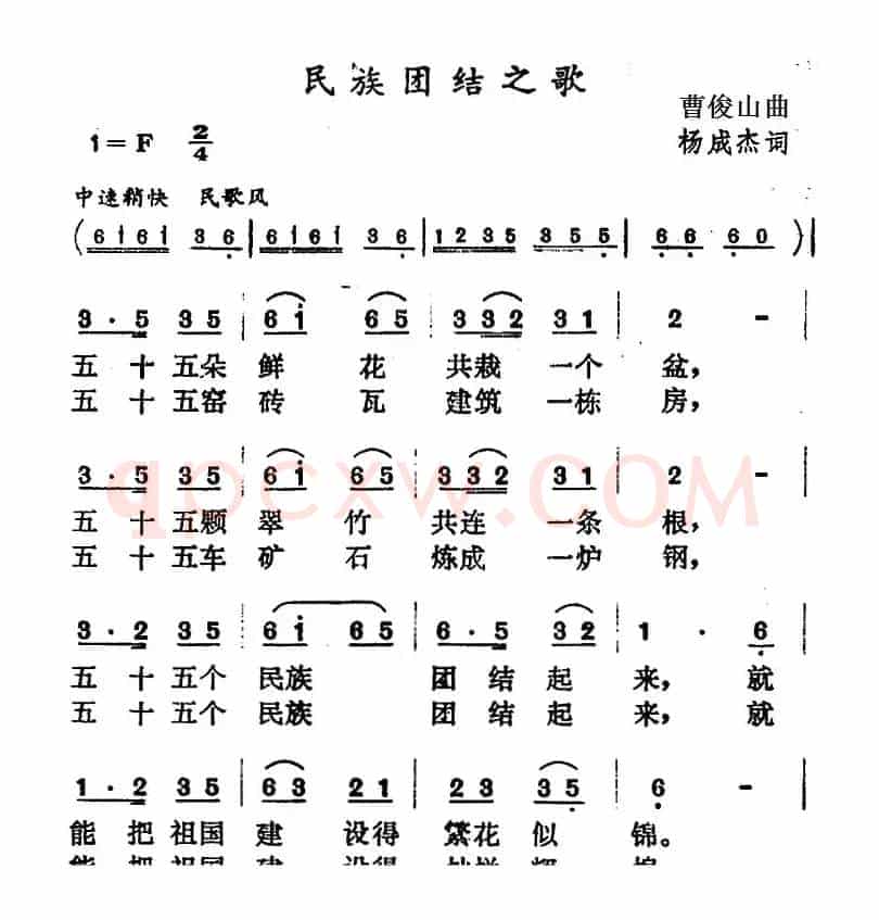 民族团结之歌（杨成杰词 曹俊山曲）