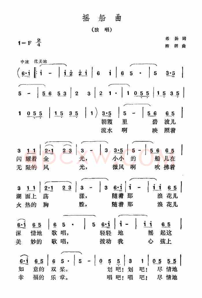 摇船曲（希扬词 柳朗曲）