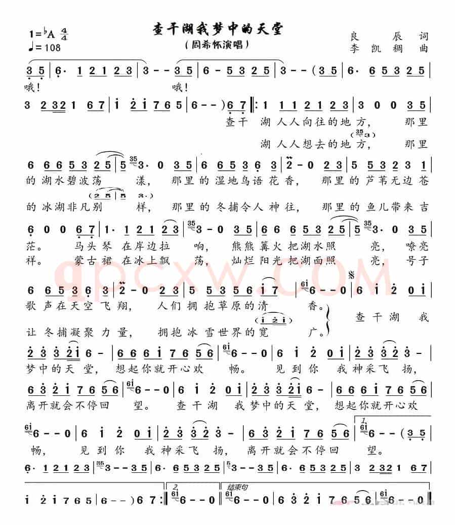 查干湖我梦中的天堂（周希怀演唱）