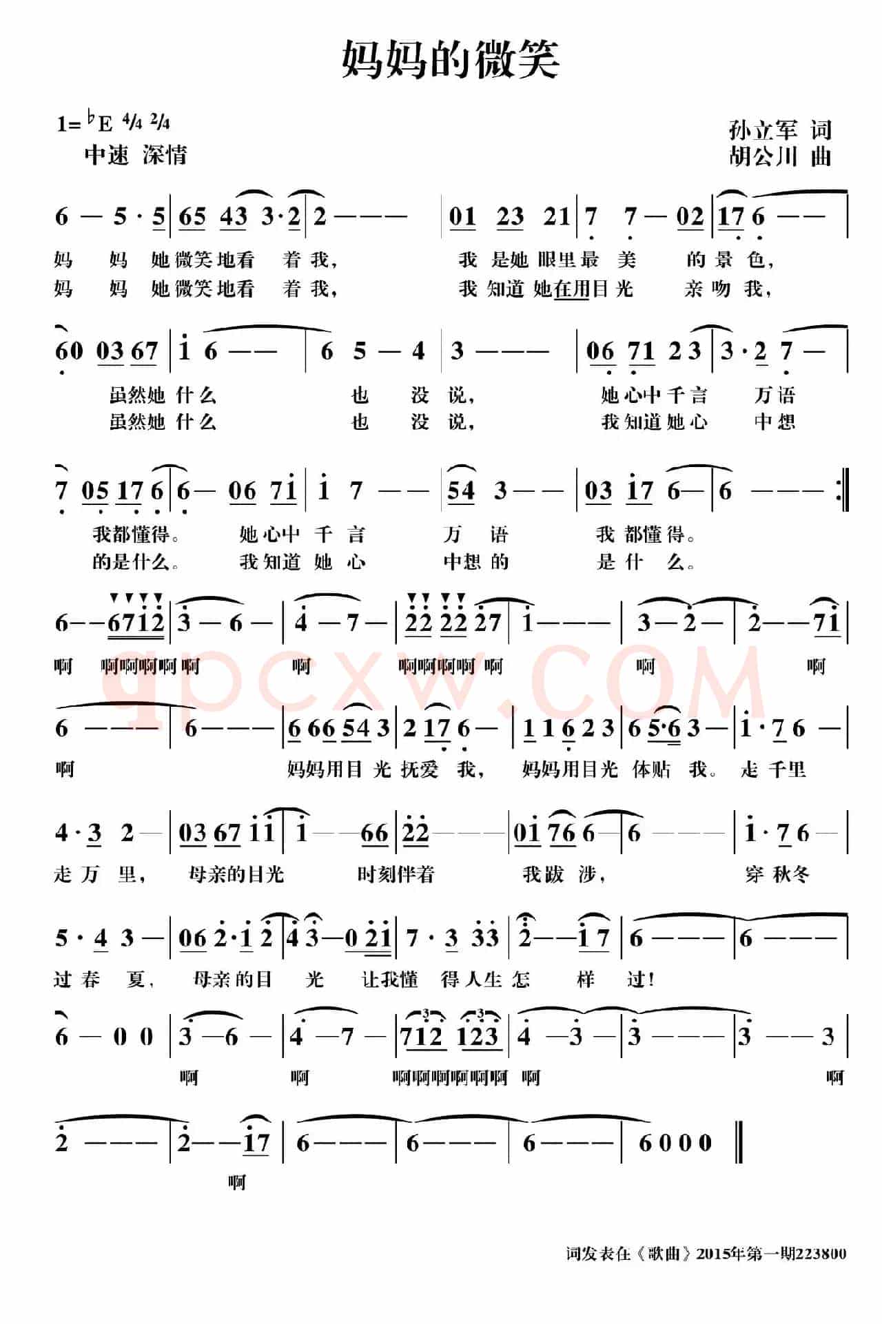 妈妈的微笑（孙立军词 胡公川曲）
