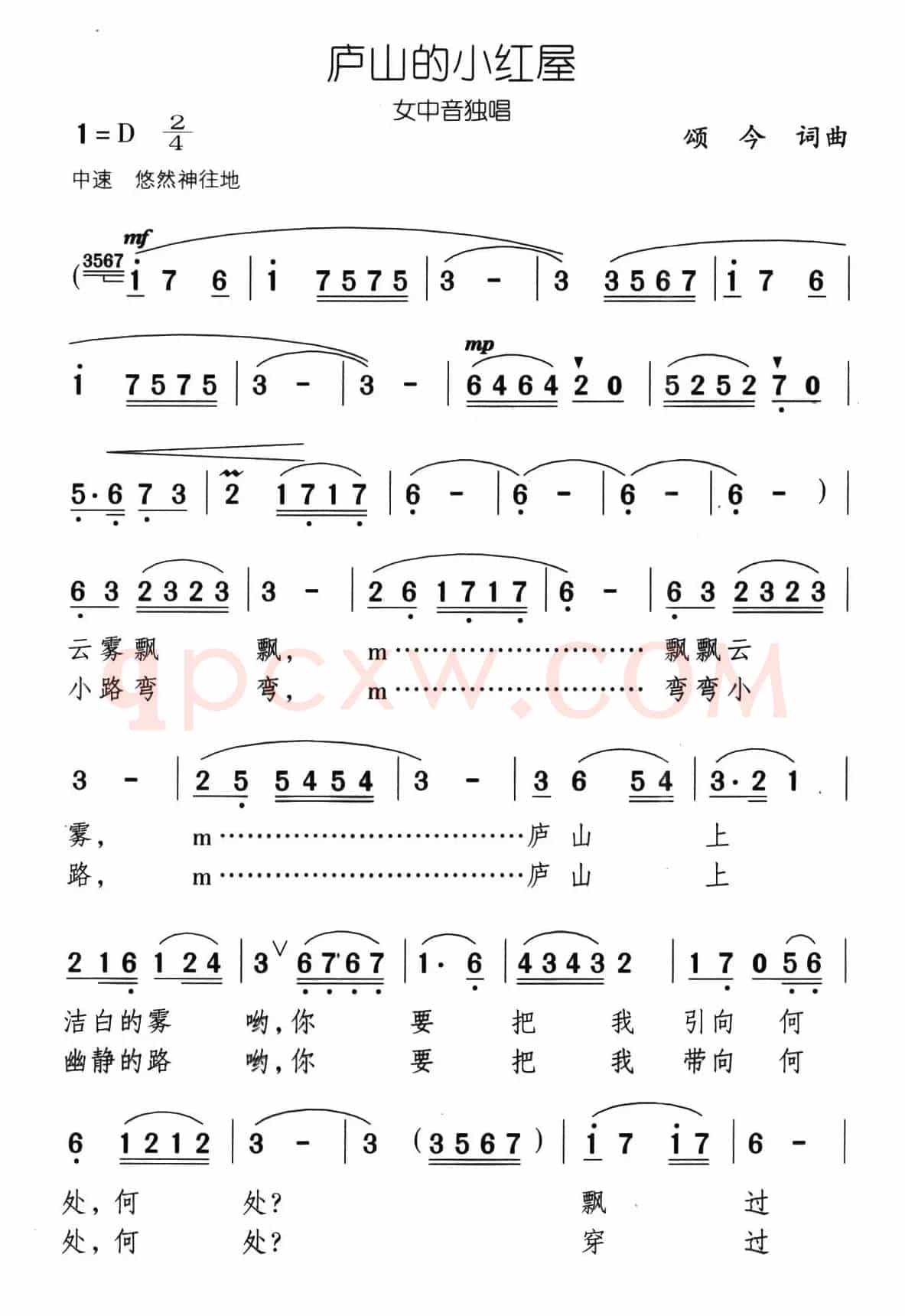 庐山的小红屋