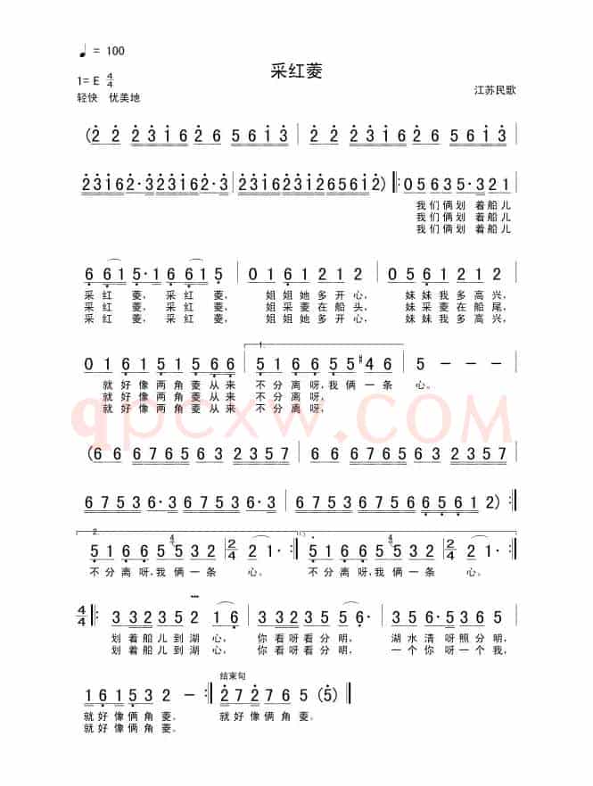 采红菱(江苏民歌)