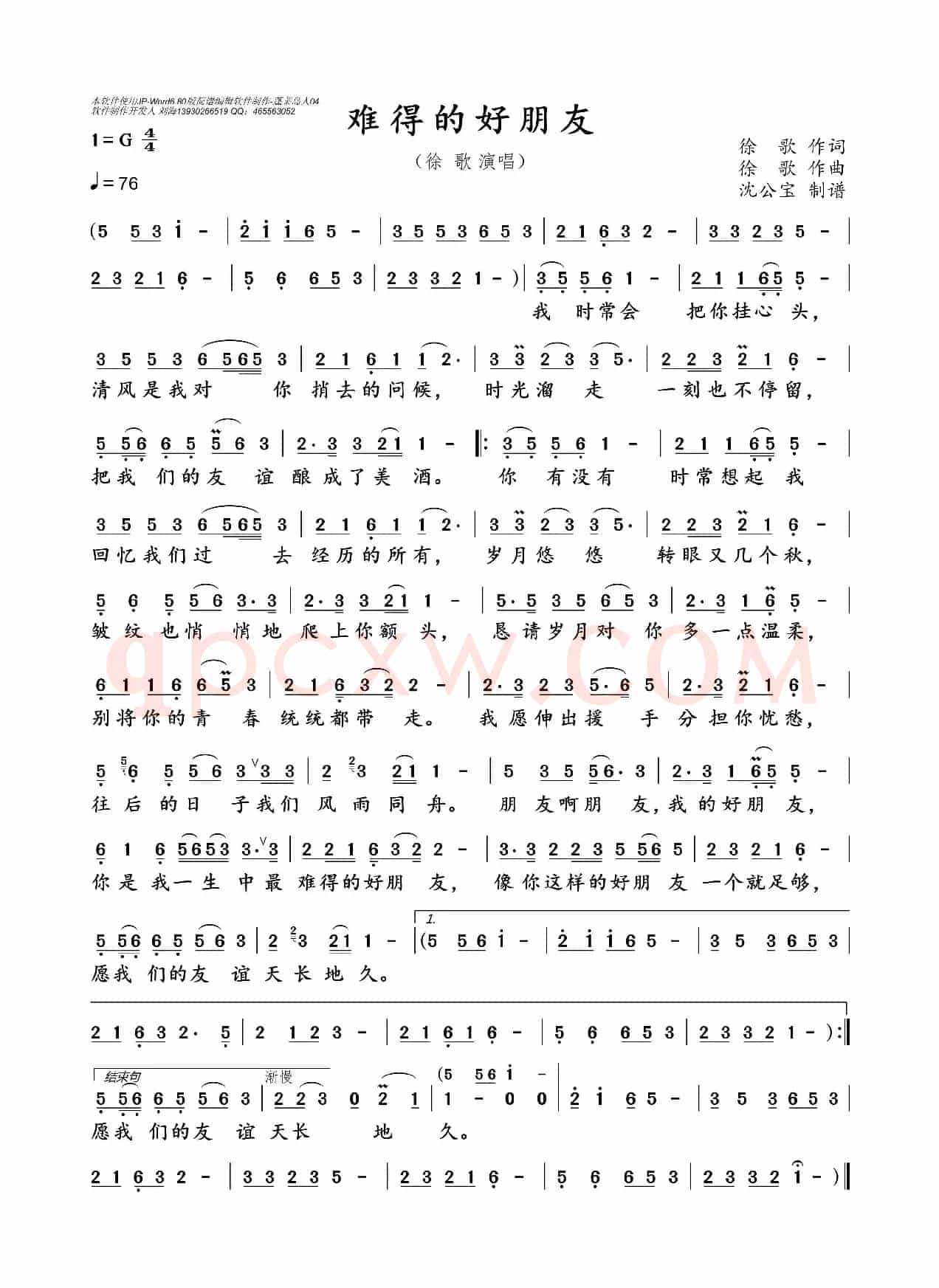 难得的好朋友