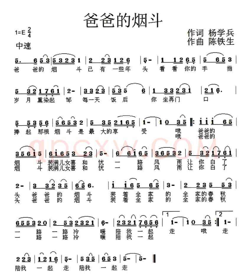 爸爸的烟斗（杨学兵词 陈铁生曲）