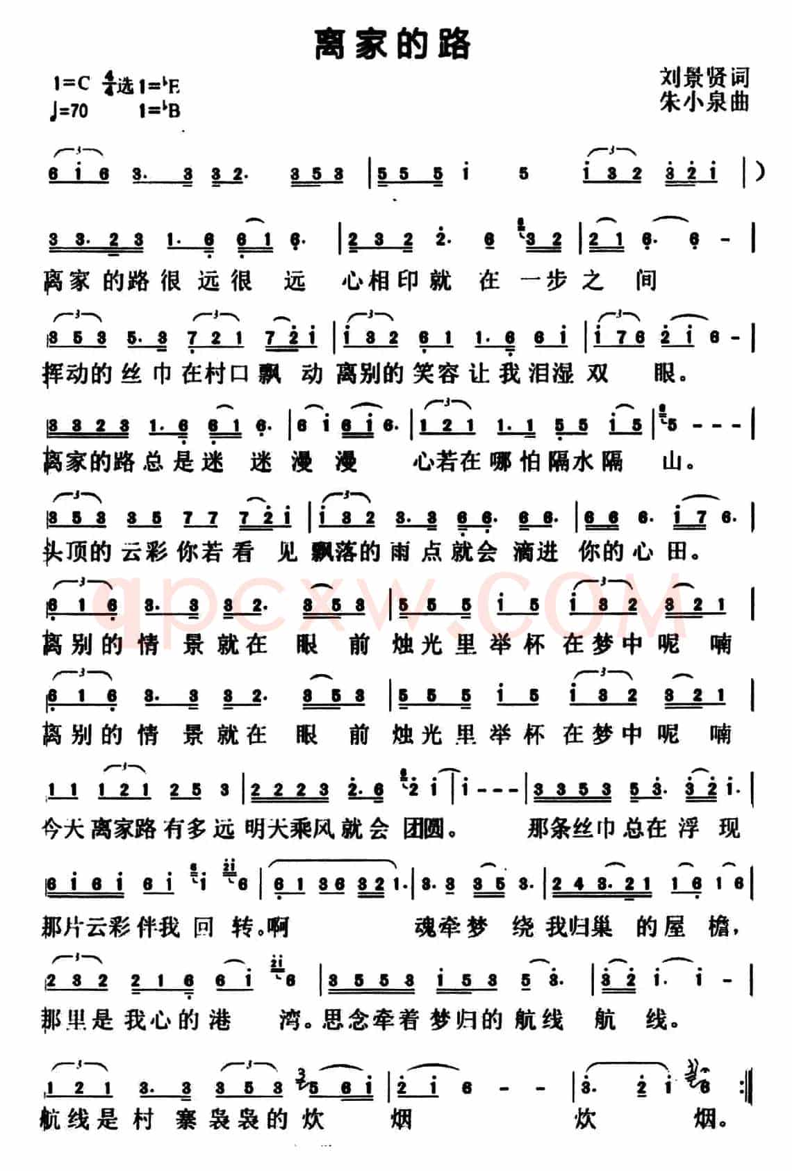 离家的路(刘景贤词 朱小泉曲)