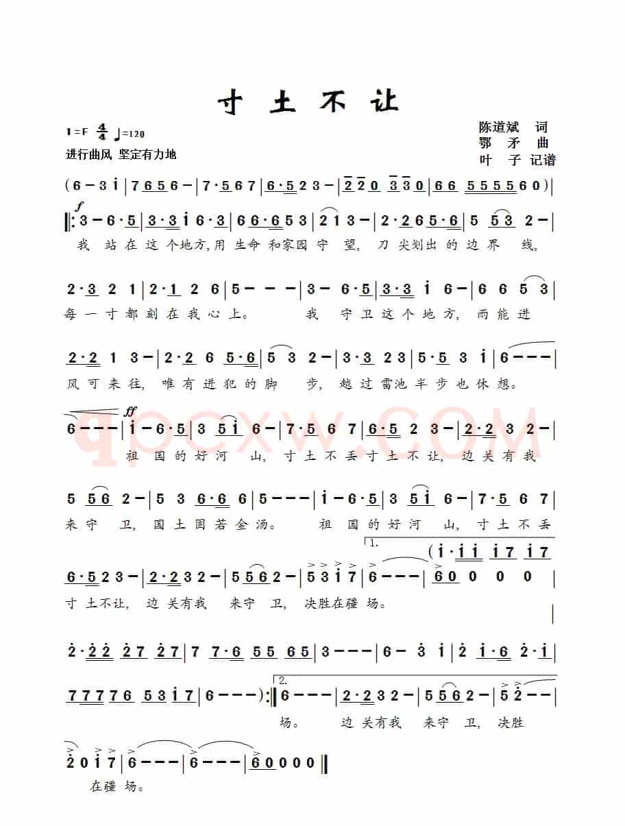 寸土不让（张大伟演唱）