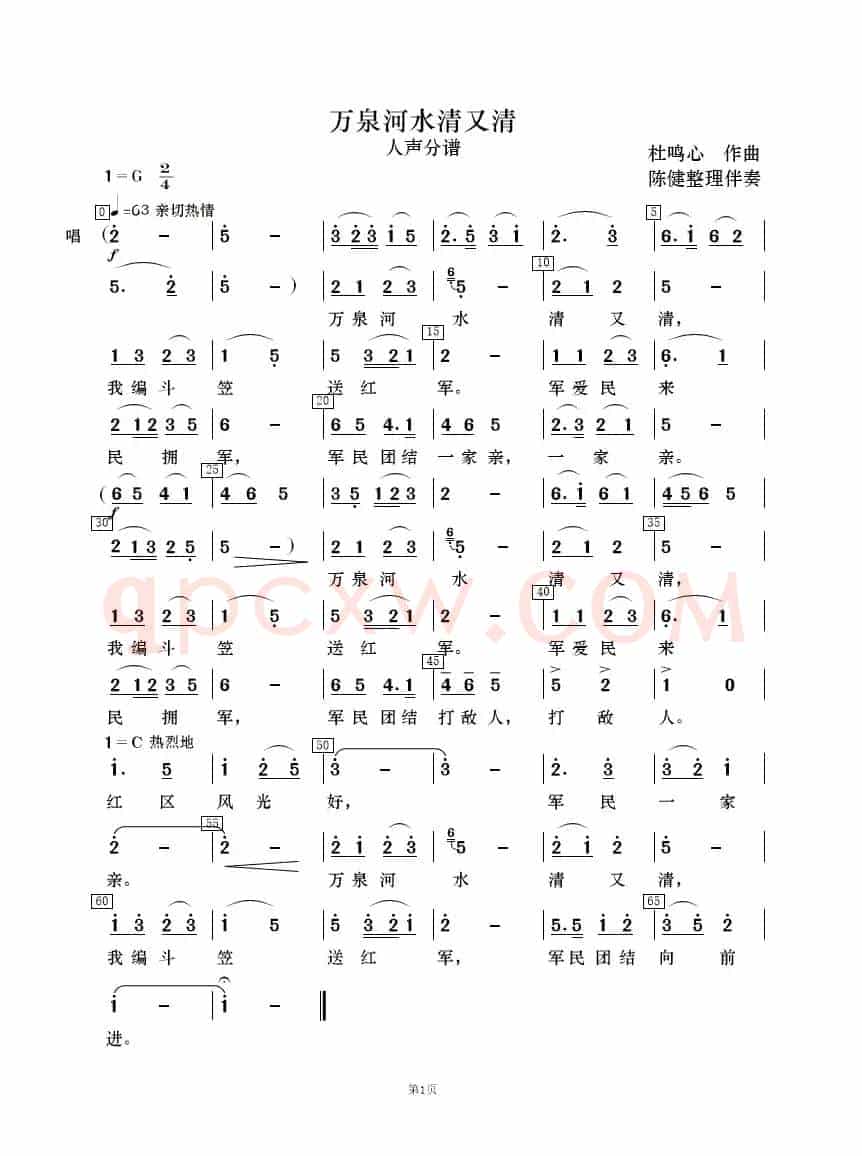 万泉河水清又清（歌唱与乐队）