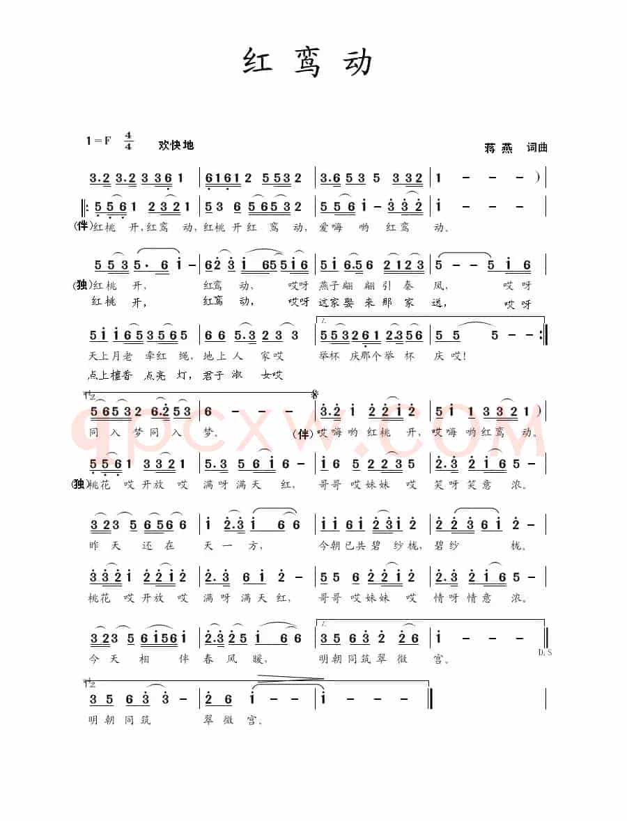 红鸾动
