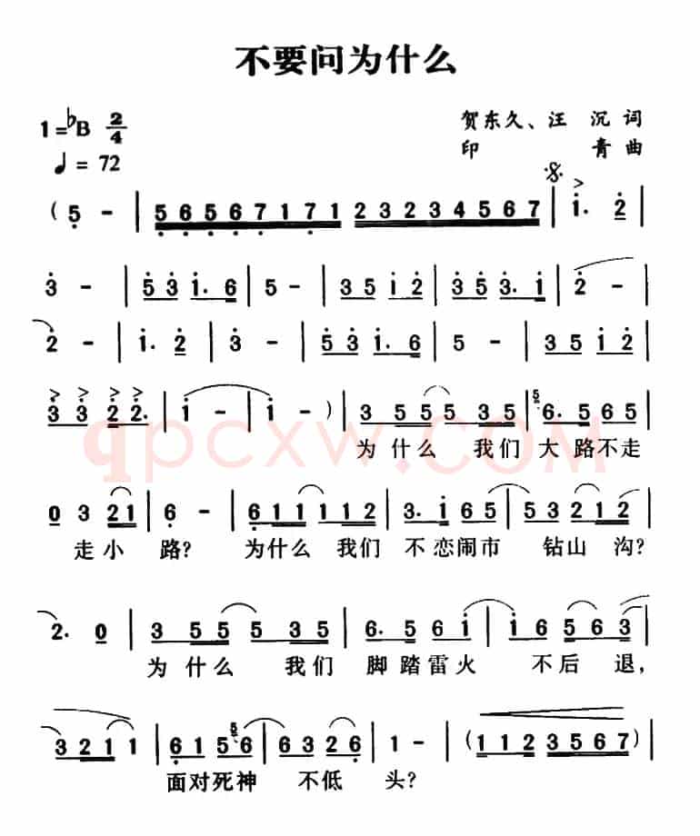军歌金曲:不要问为什么