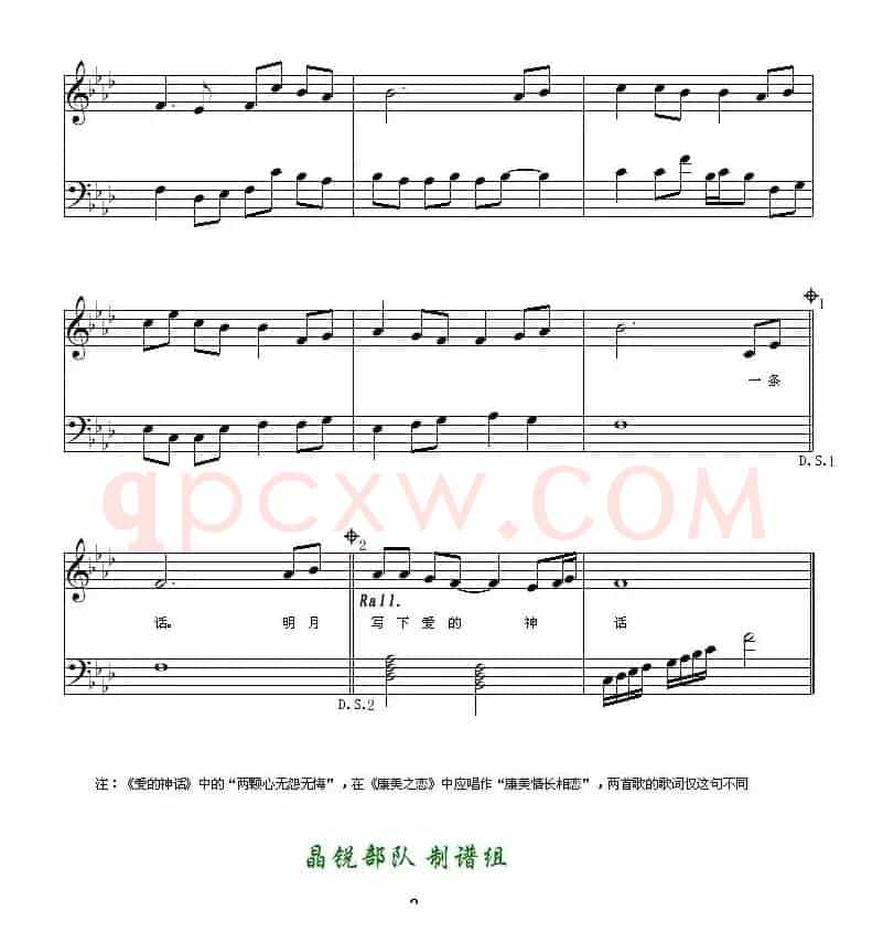 爱的神话（又名：康美之恋、钢琴弹唱谱）