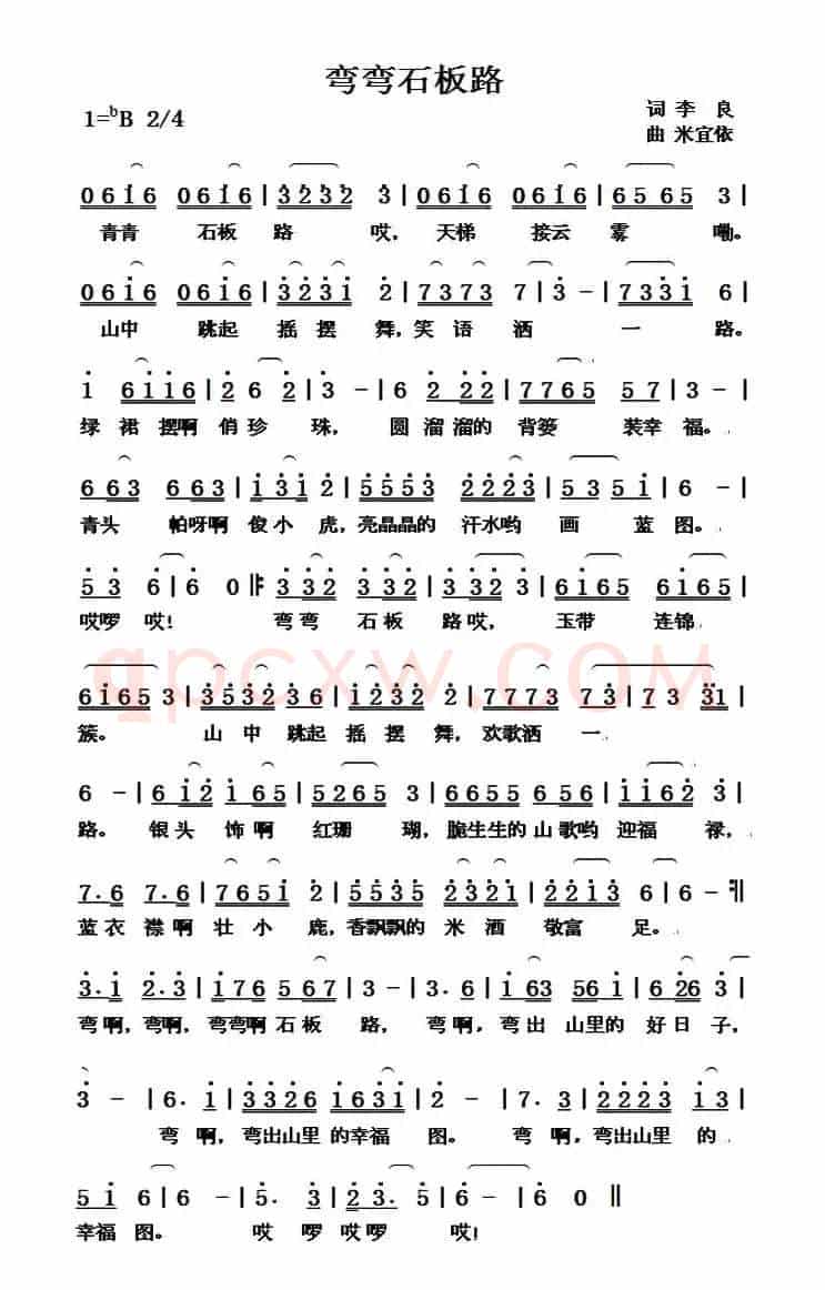 弯弯石板路（李良词 米宜依曲）