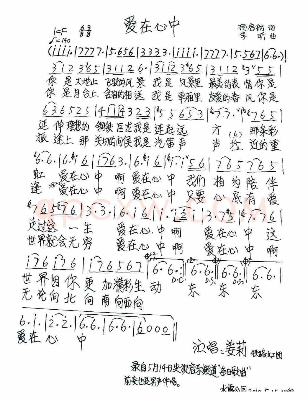 爱在心中