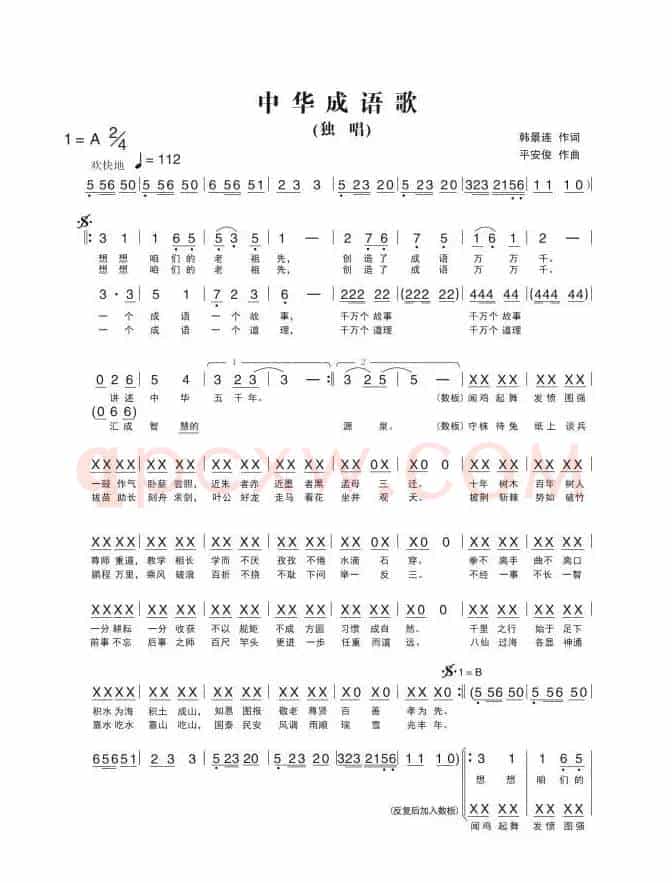 中华成语歌