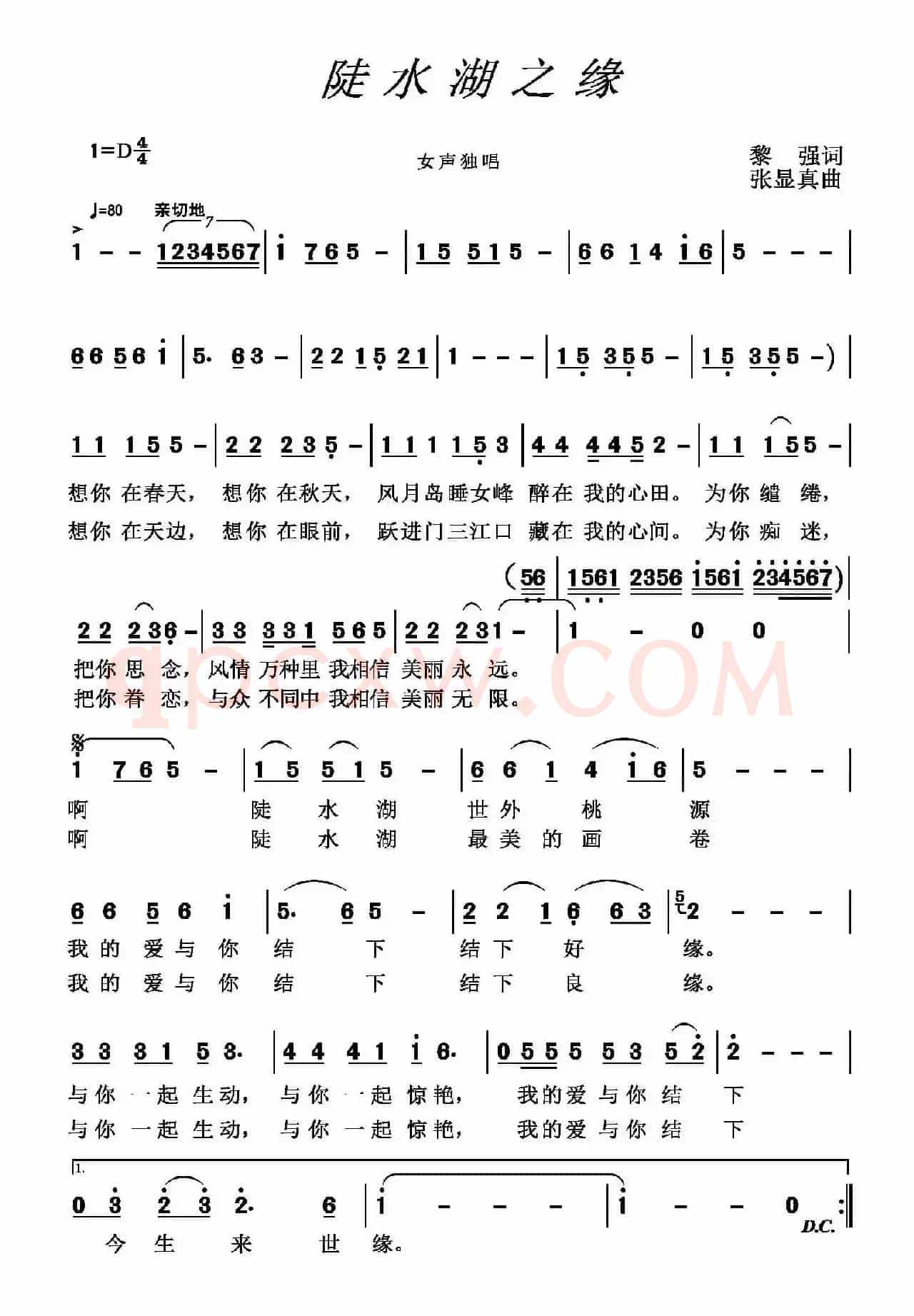 陡水湖之缘