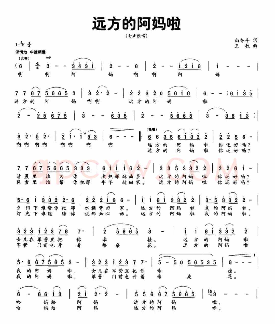 远方的阿妈啦（尚奋斗词 王敏曲）
