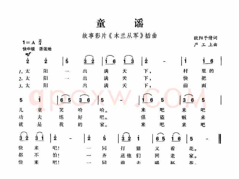 童谣（故事影片《木兰从军》插曲）