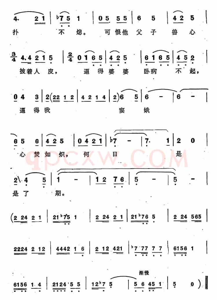 可悲啊可耻（歌剧《窦娥冤》选曲）