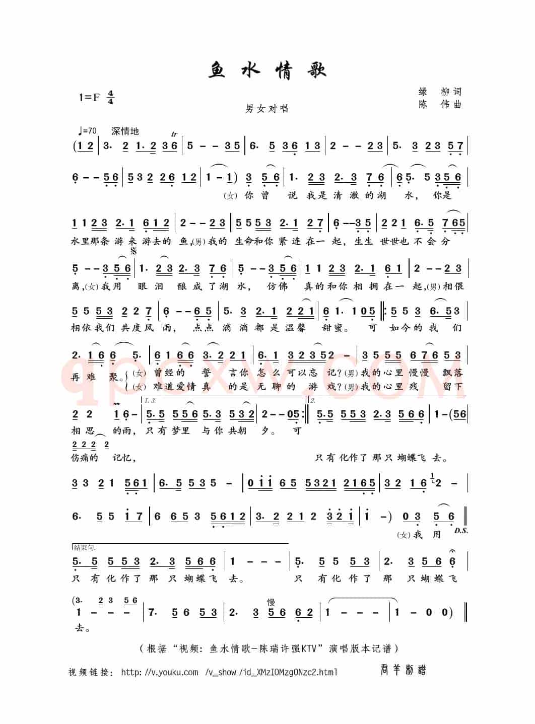 鱼水情歌（绿林词 陈伟曲）