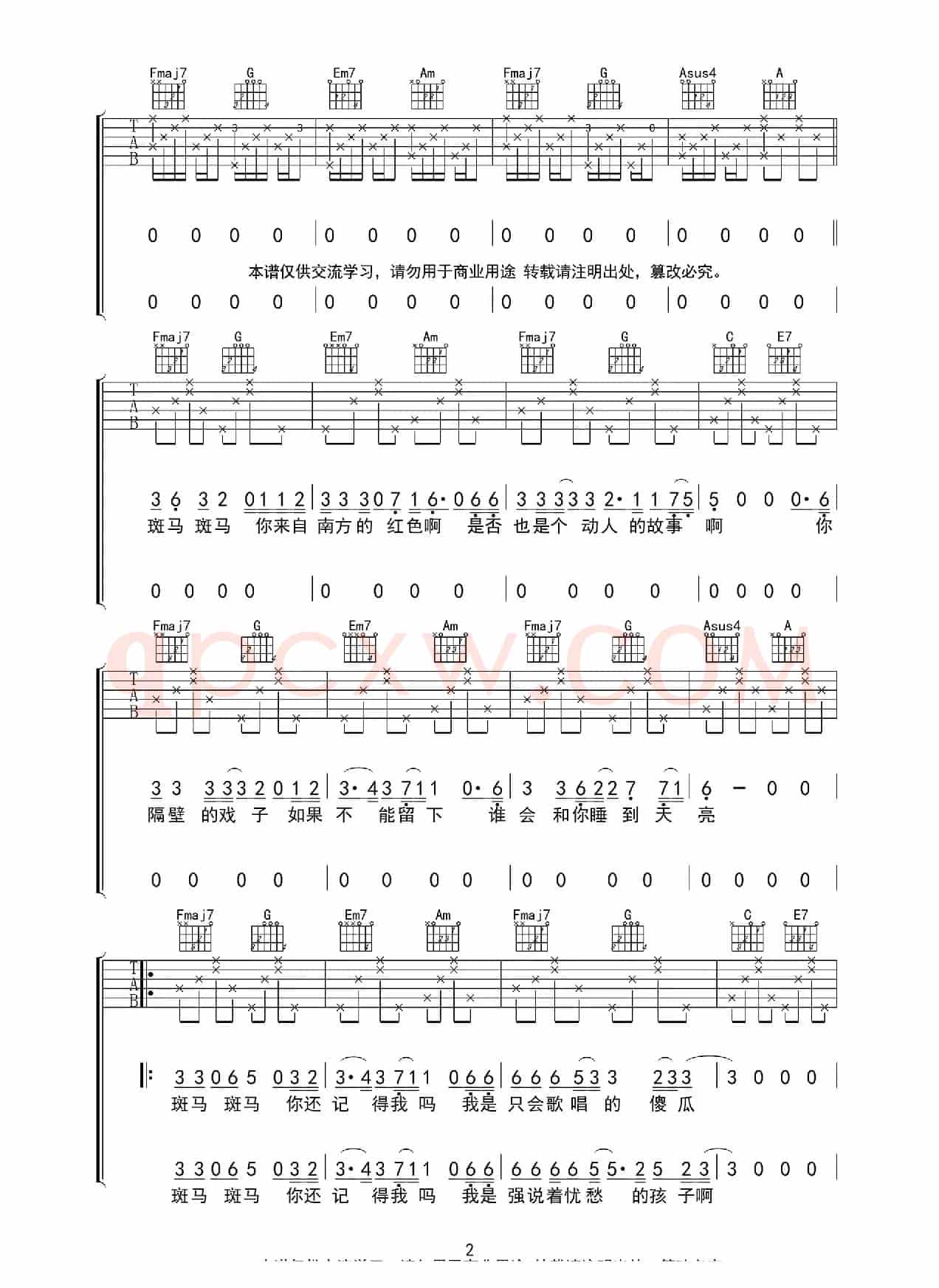 斑马斑马（C调带前奏间奏吉他谱、酷音小伟编谱）
