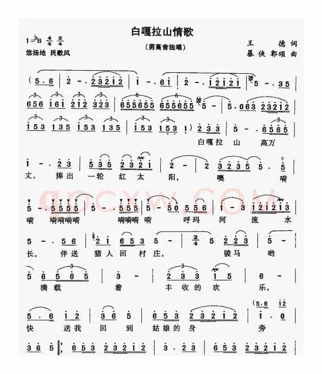 白嘎拉山情歌（王德词 暴侠曲）