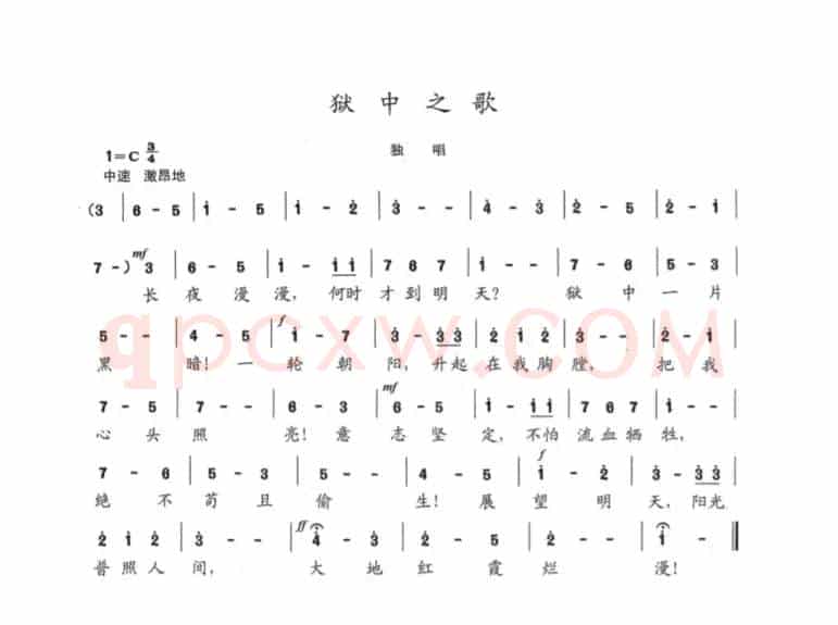 狱中之歌