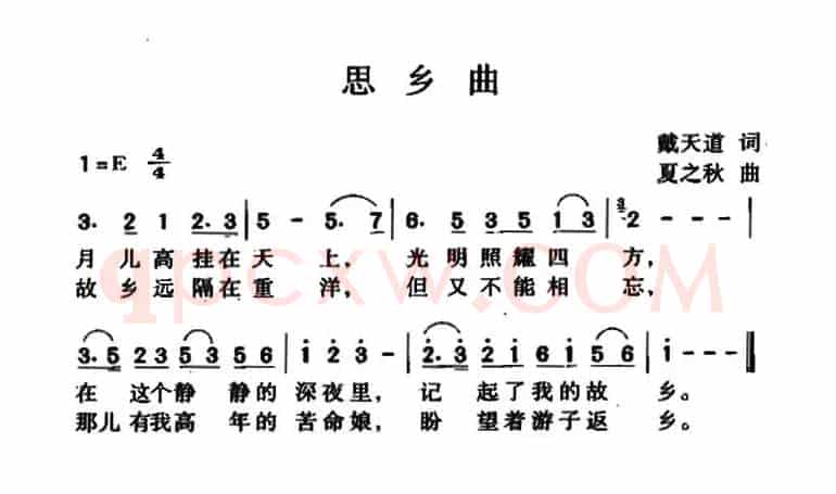 思乡曲（戴天道词 夏之秋曲）