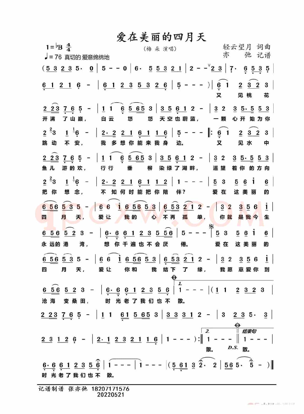 爱在美丽的四月天（亦弛记谱）