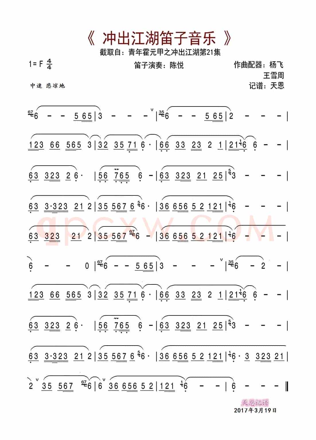 青年霍元甲之冲出江湖第21集笛子音乐