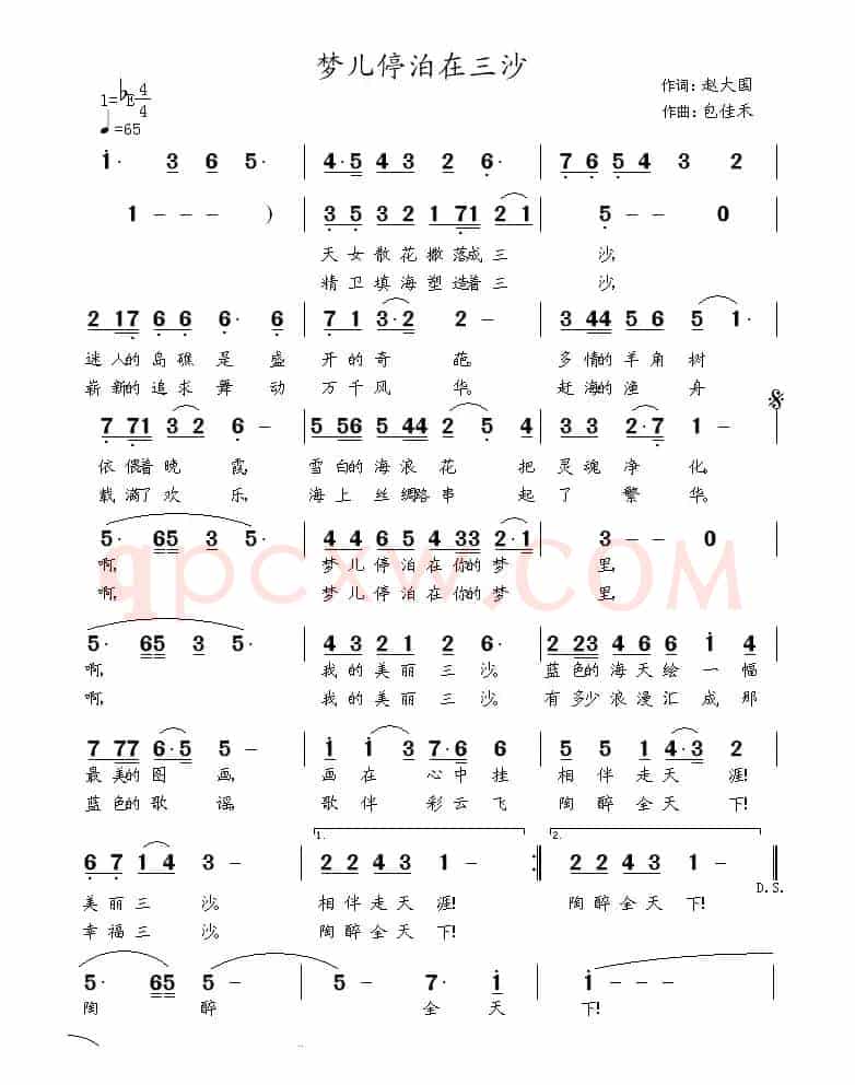 梦儿停泊在三沙（赵大国词 包佳禾曲）