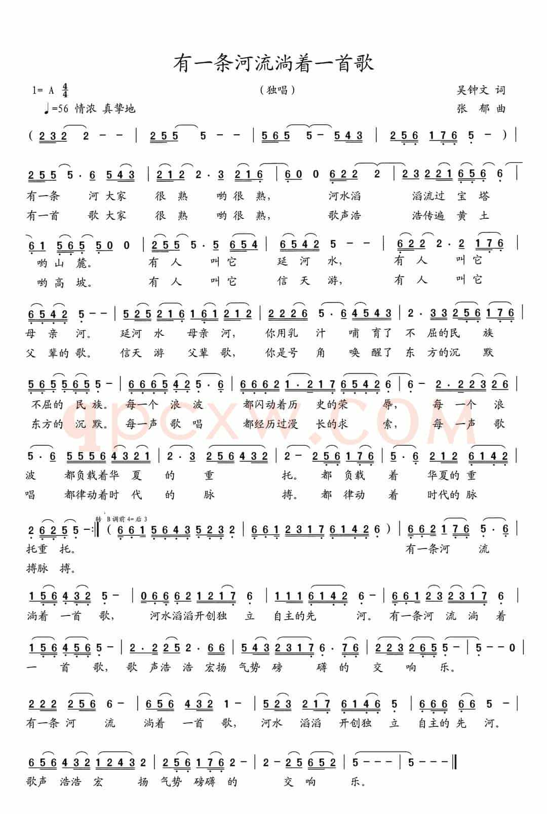 有一条河流淌着一首歌（吴钟文词 张郁曲）