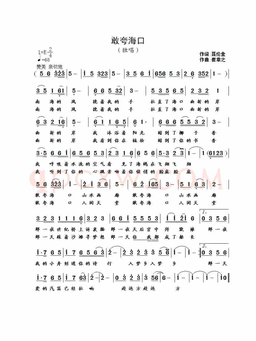 敢夸海口（聂伦金词 崔幸之曲）