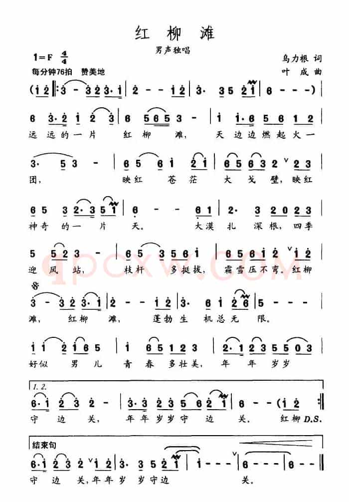 红柳滩（乌力根词 叶成曲）