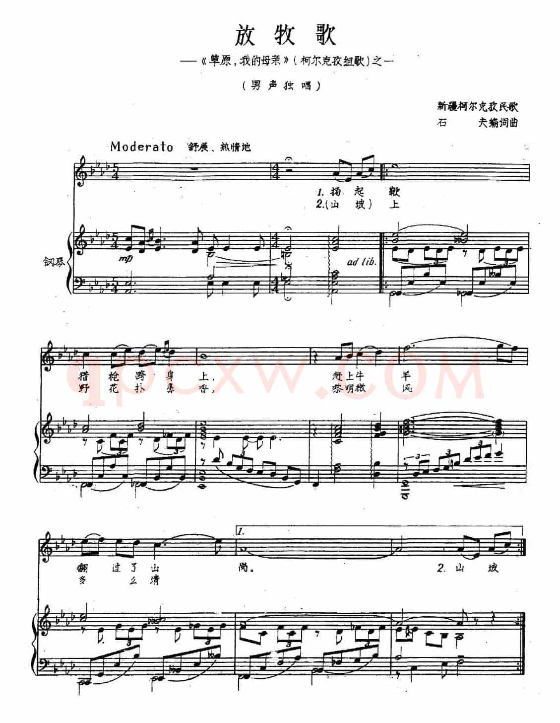 放牧歌（石夫词 石夫曲）